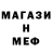 Меф мяу мяу мука Eugene Velichko