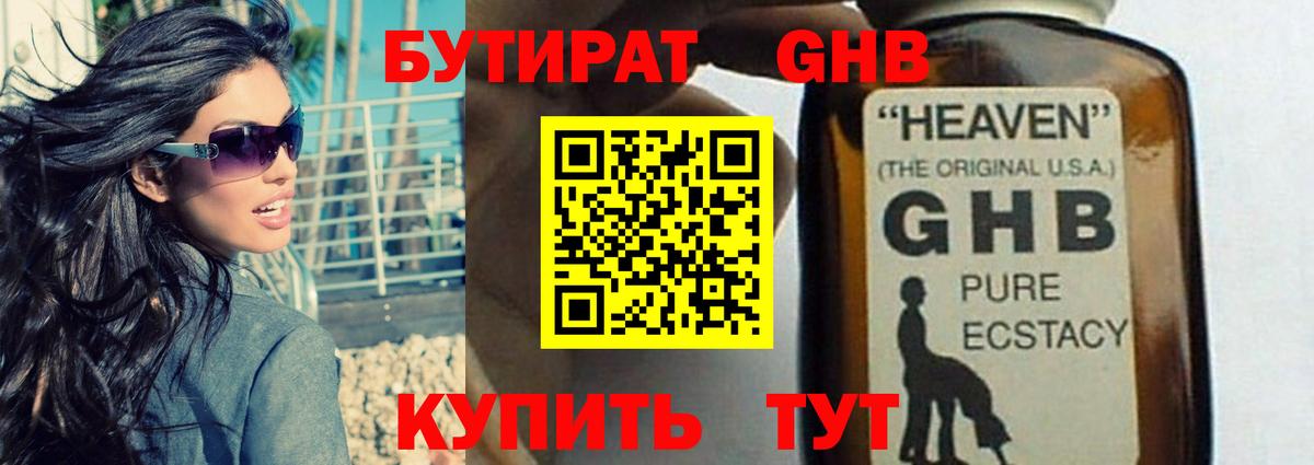 Бутират бутандиол  Вход с VPN  Бутират  Чайковский 