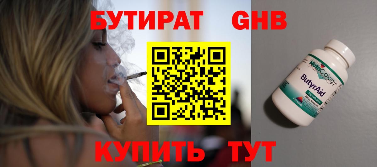 БУТИРАТ GHB Чайковский