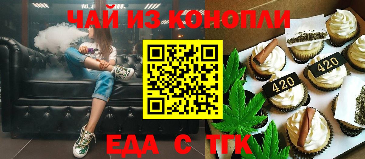 Cannafood конопля  Вход с VPN  Чайковский 
