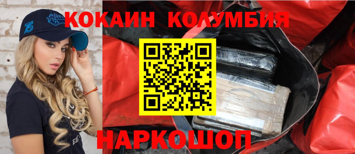 COCAIN Эквадор  Cocaine Боливия  Чайковский  КОКАИН  Вход с VPN 
