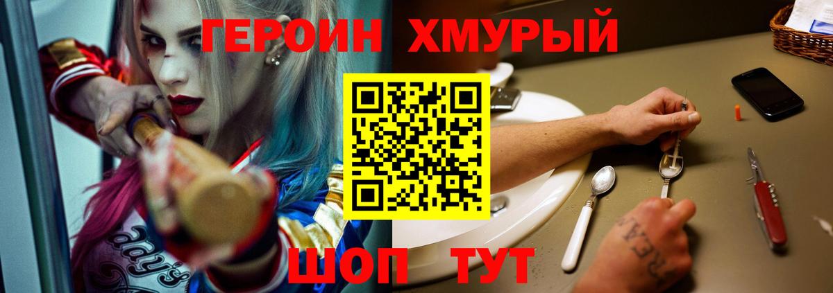 ГЕРОИН белый  Вход с VPN  Героин  Чайковский 