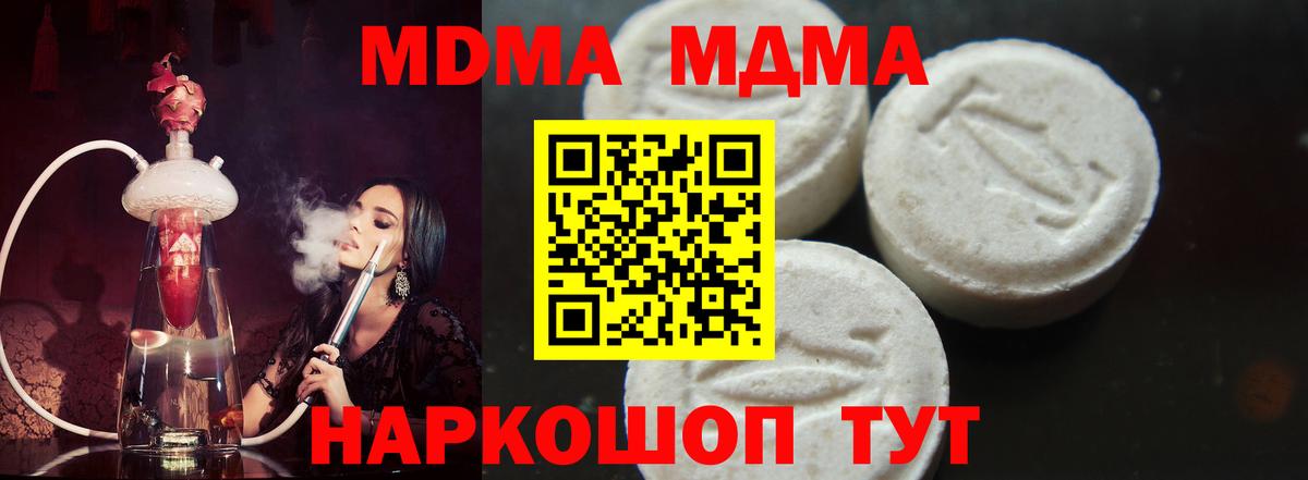 MDMA молли  Вход с VPN  МДМА  Чайковский  МДМА молли 