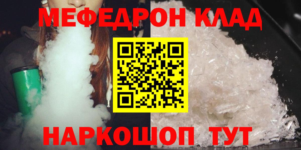 Мефедрон 4 MMC  Вход с VPN  Чайковский 